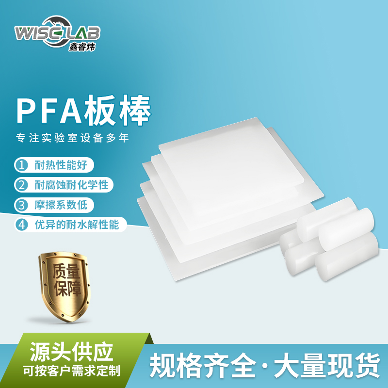 南京PFA系列